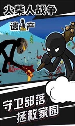 火柴人战争遗产3汉化版截图3