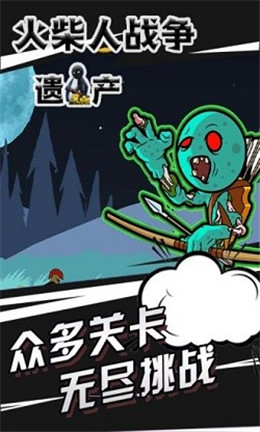火柴人战争遗产3汉化版截图4