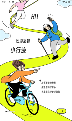小行迹最新版-1