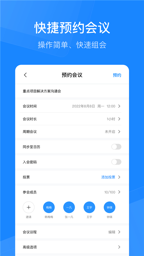 天翼云会议HD