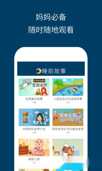儿童睡前故事精选截图2