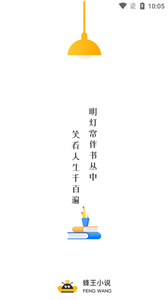蜂王小说(2)