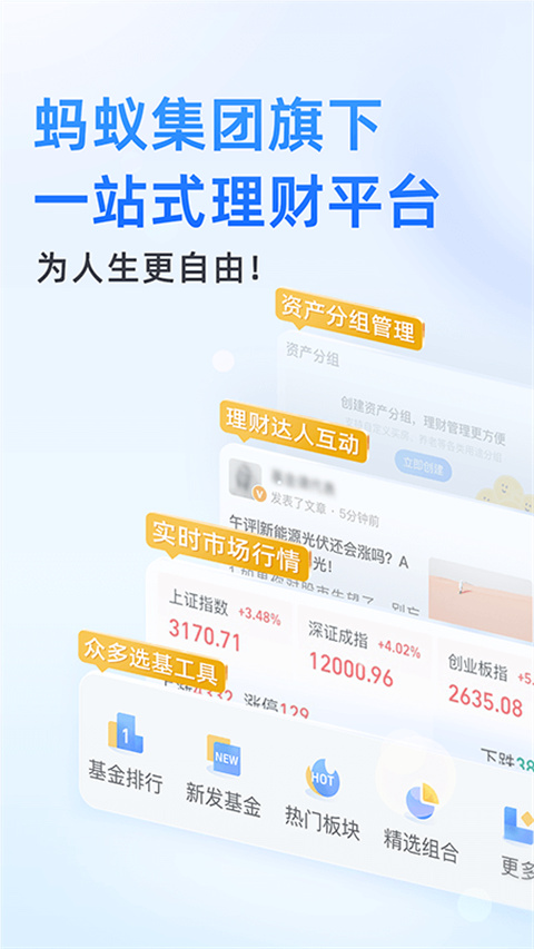 蚂蚁财富截图5