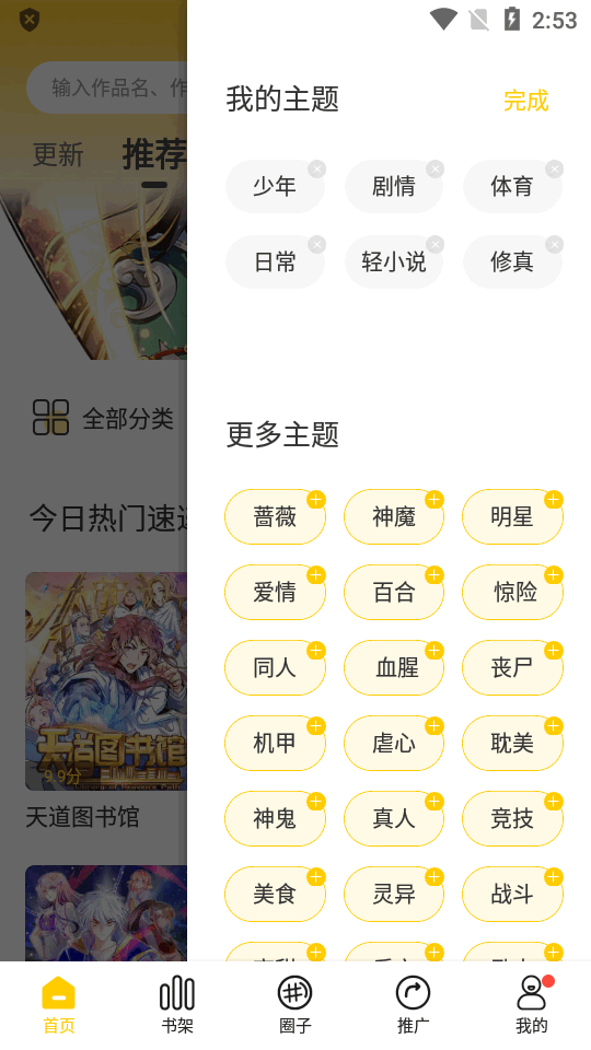 满天星漫画图2