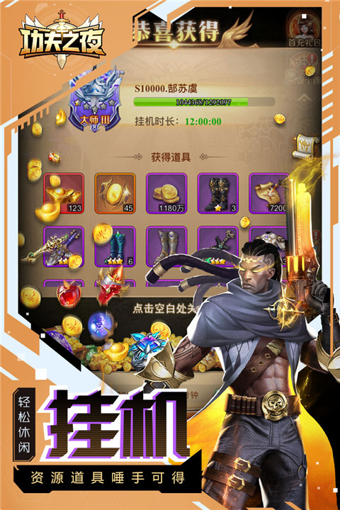 功夫之夜正版图1