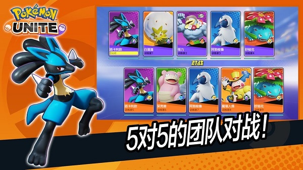 pokemon unite手机版(1)