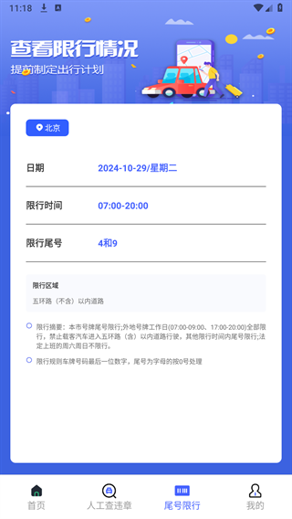 违章一键查询软件安装手机版-图3