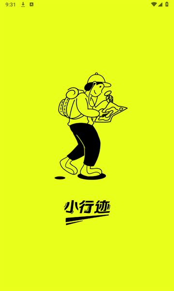 小行迹最新版-0