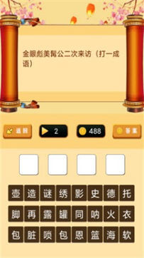 一起猜灯谜图2