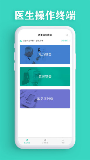 视力筛查图3