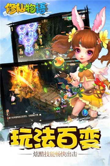 修仙物语正版图2