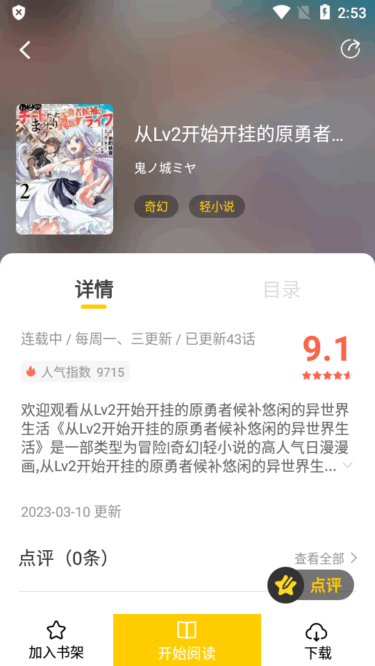 满天星漫画图1