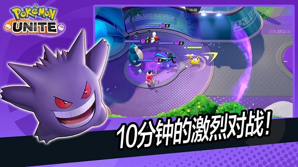 pokemon unite手机版(2)