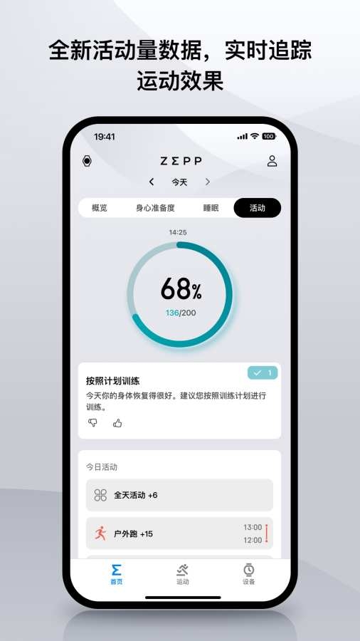 Zepp安卓版-图3