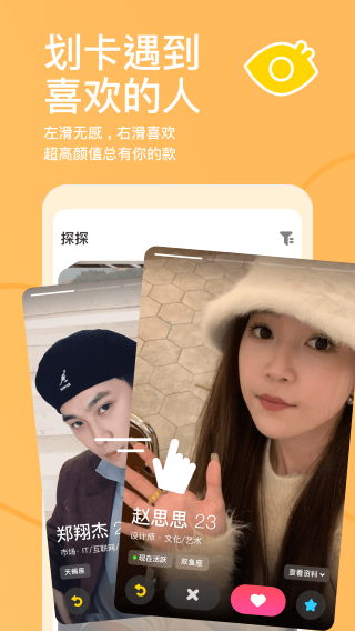探探正版图4
