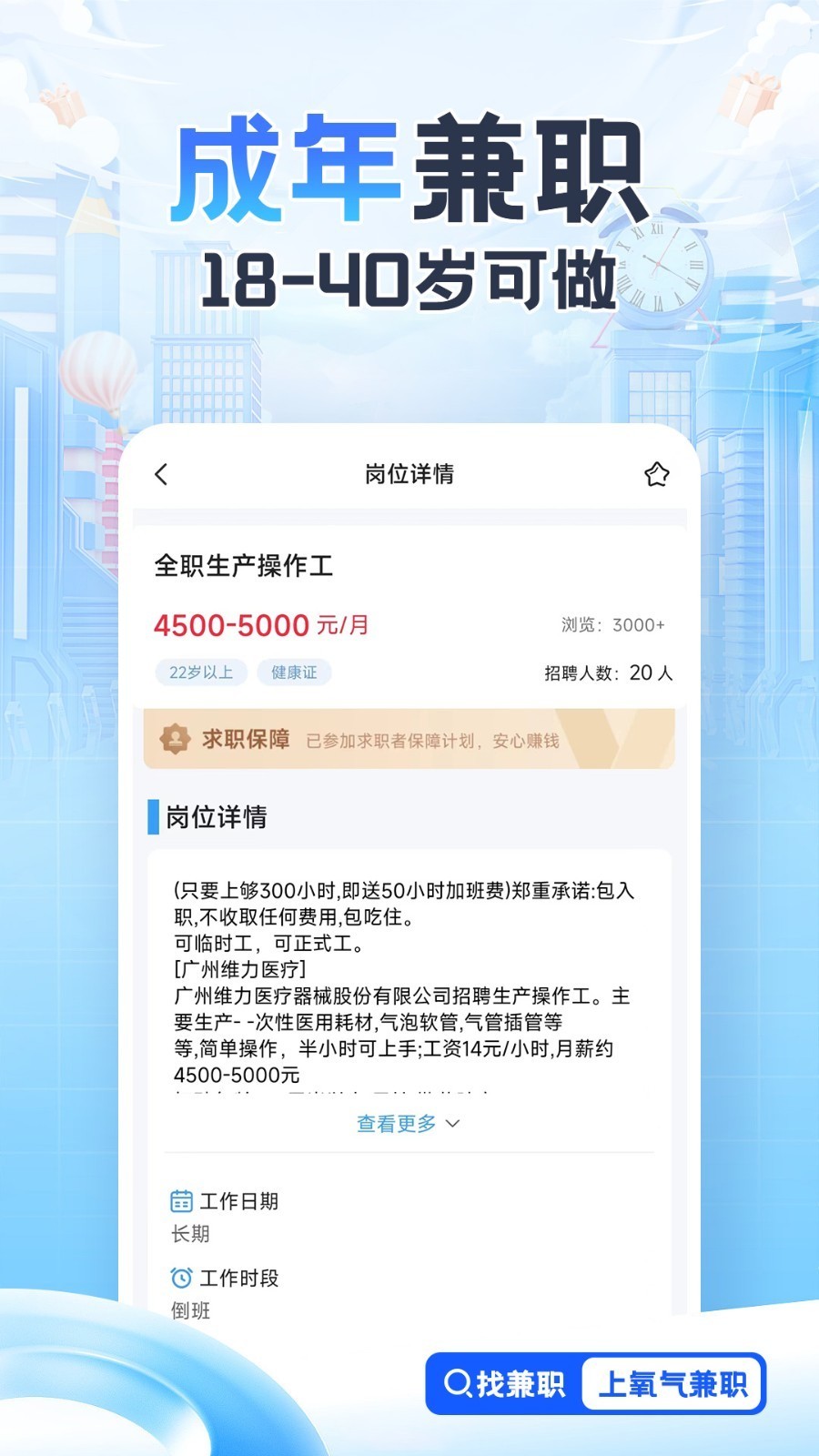 氧气兼职官方正版图2
