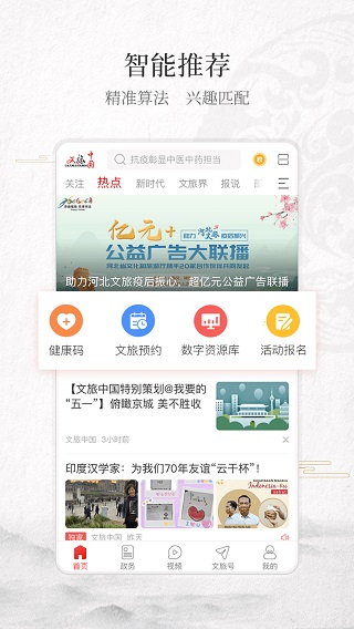 文旅中国图1