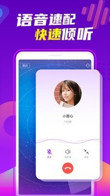 陌声交友图3