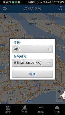 台风天气通官方版图4