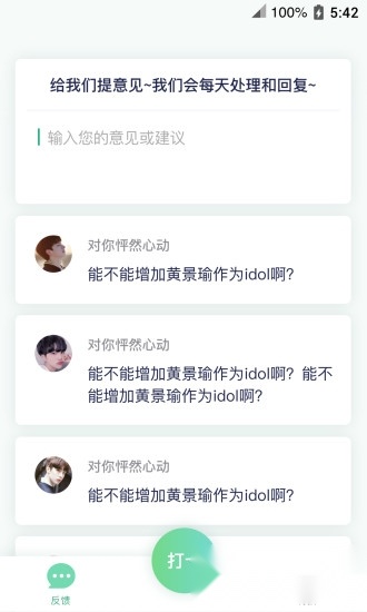 爱豆打卡图3
