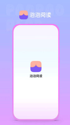 泡泡阅读图1