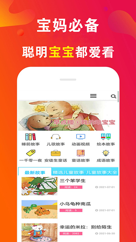 睡前儿歌故事大全图3