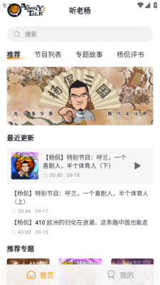 听老杨杨毅电台免费听 .0图2