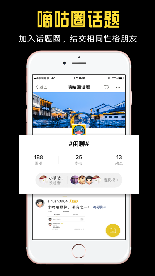 小嘀咕(交友互动软件)(3)