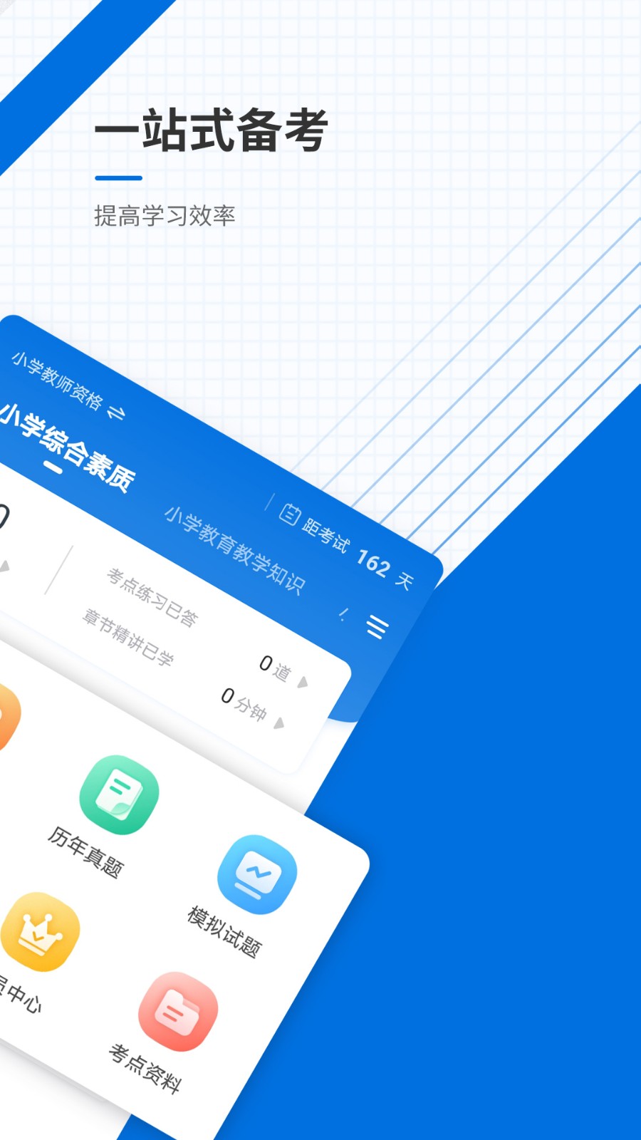 教师资格准题库图3