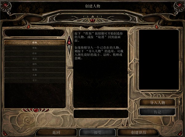 博德之门2游戏图2