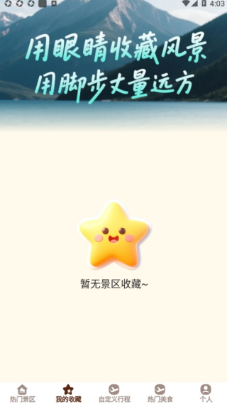 小猫旅行记游戏 .2-1