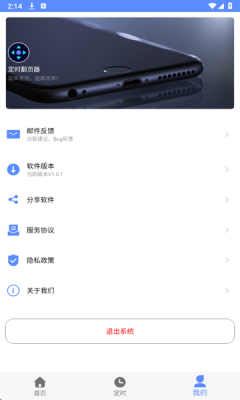 定时翻页器安装手机版(3)