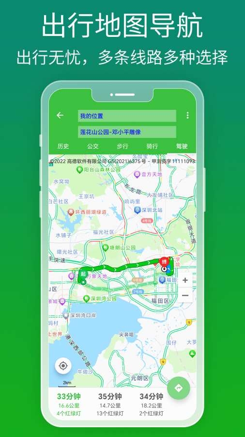 北斗卫星导航免费 .0图2
