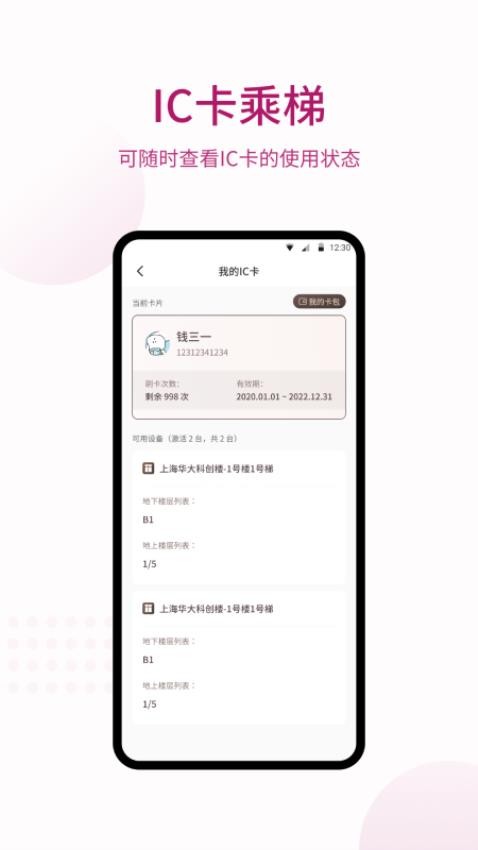 爱佳梯业主图3
