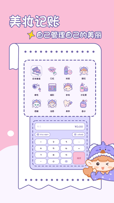 小贝记账图1