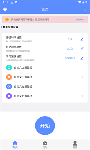 定时翻页器安装手机版(1)