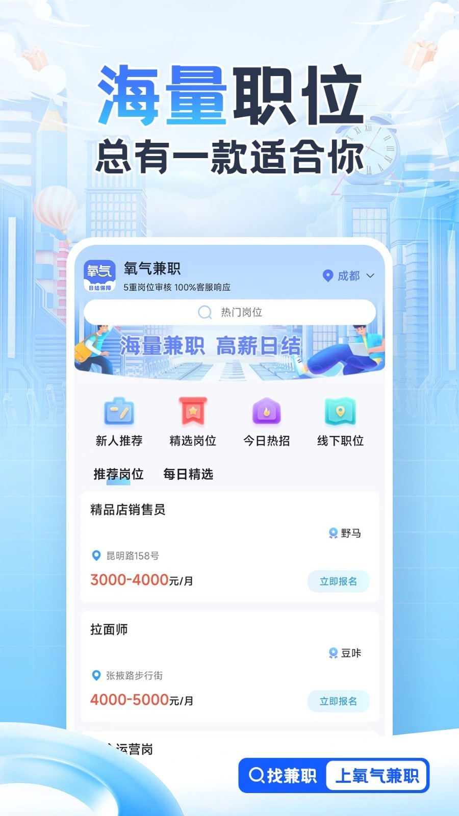 氧气兼职官方正版图3