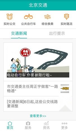 北京交通截图4