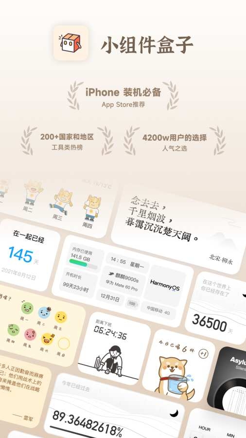 小组件盒子安装最新版图1