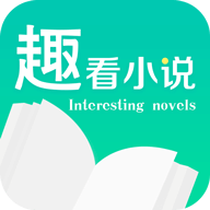 趣看小说 