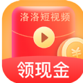 洛洛短视频领红包无广告版