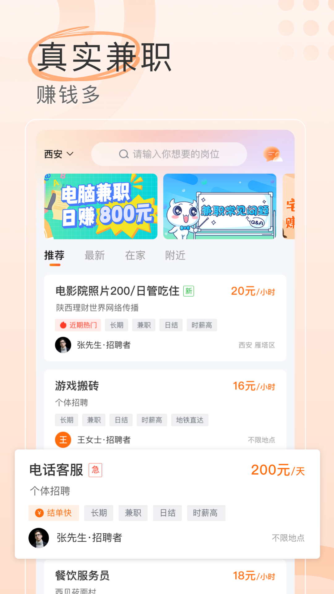 兼职社官方正版图2