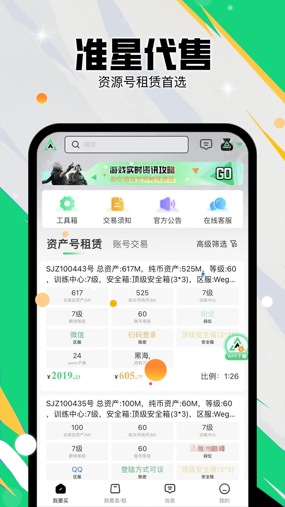 准星代售免费版图4