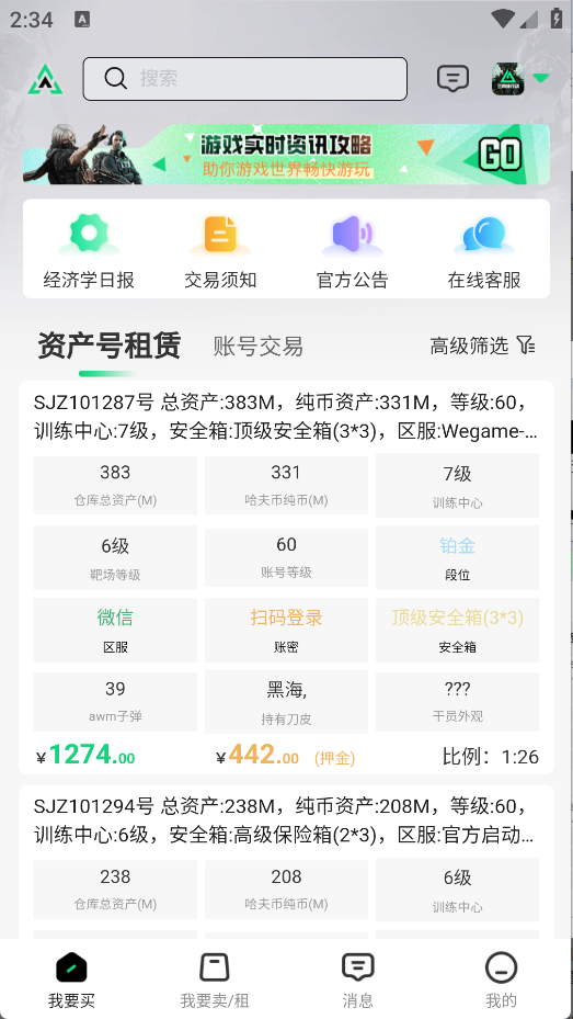 准星代售免费版图1