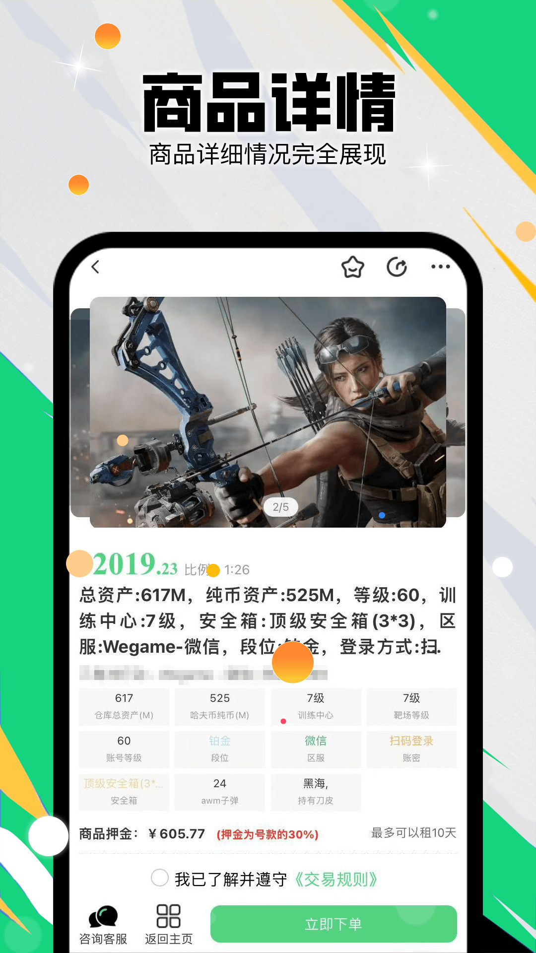 准星代售免费版图2