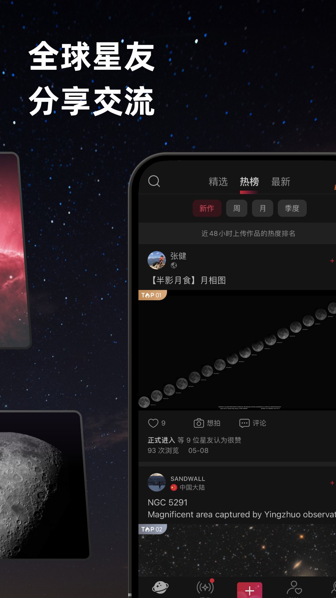 ZWO天文社区图2