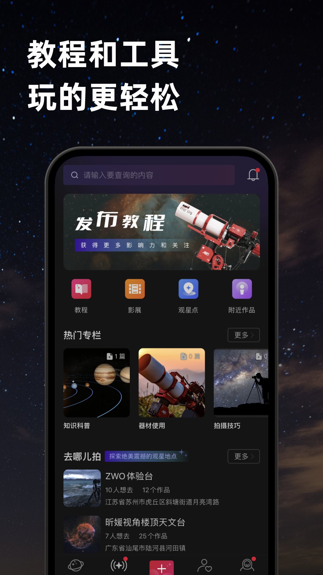 ZWO天文社区图1