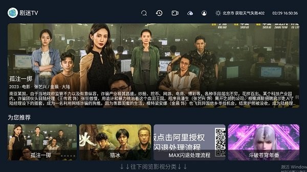 剧迷tv电视版图3