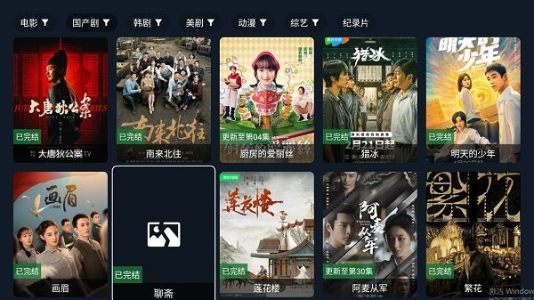 剧迷tv电视版图4