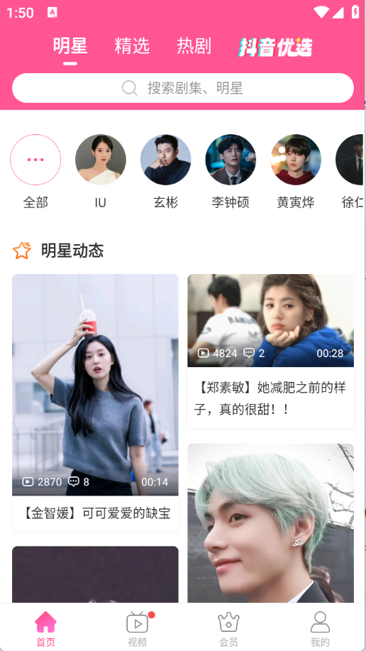 韩小圈纯净版图2